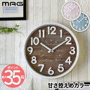 【送料無料】 MAG 掛時計 クレープ | 木目調 アナログ ウォールクロック 掛け時計 壁掛け時計 見やすい 立体文字 ウッド調 連続秒針 静か 静音 寝室 ...