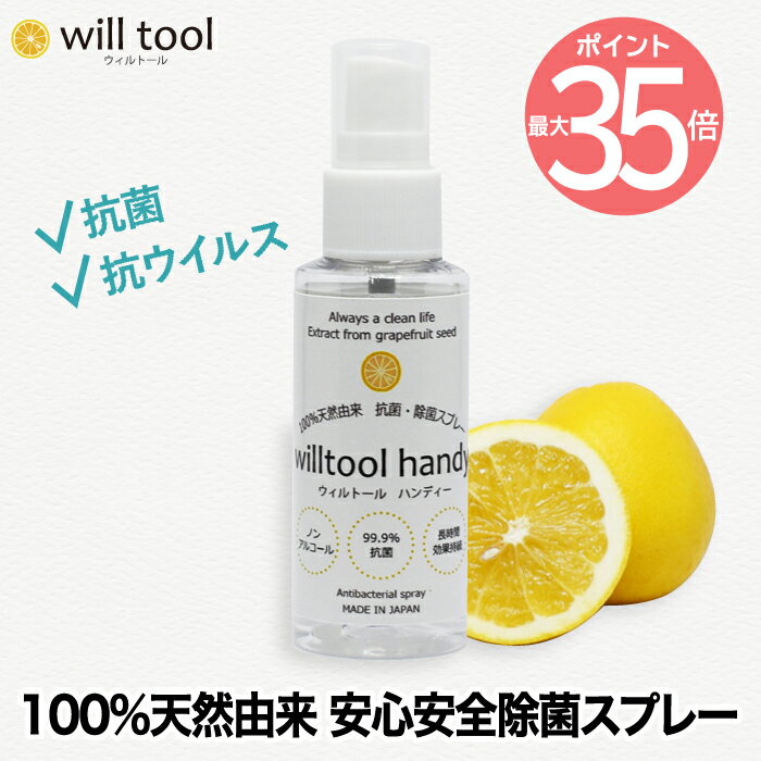 ウィルトール ハンディー 50ml | 日本