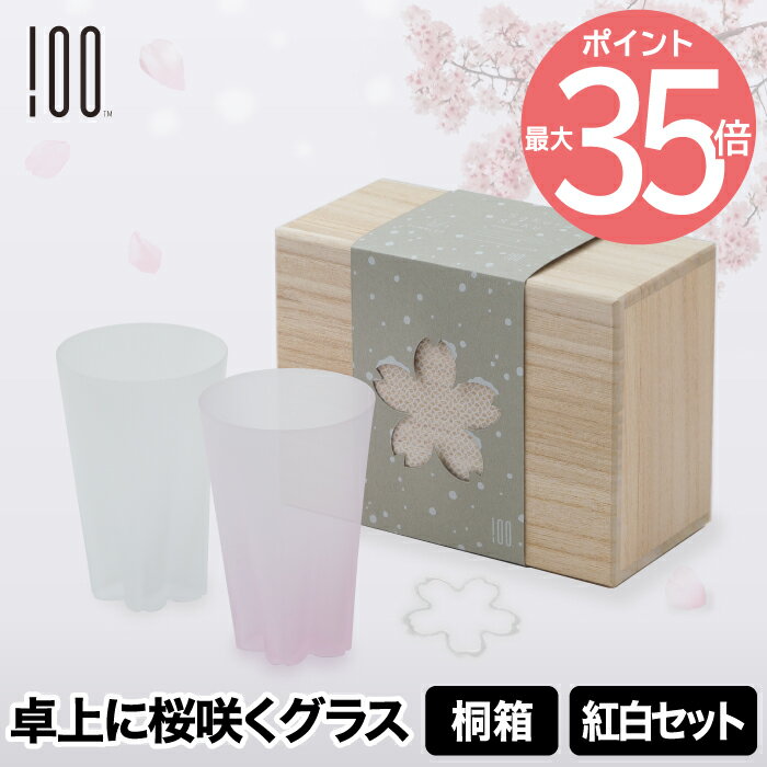 SAKURASAKU glass ペア 【送料無料】雪桜 タンブラー 紅白 セット | グラス コップ 日本製 ペア ガラス 江戸硝子 食器 サクラサクグラス 酒器 お酒 焼酎 引き出物 サクラ 桜色 粉雪 結露 キッチン用品 キッチン 雑貨 桐箱 かわいい お祝い プレゼント デザイン おしゃれ ギフト