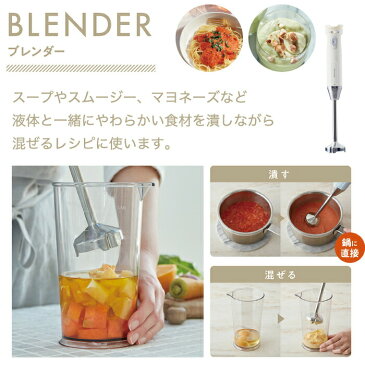 【選べる特典付】レコルト ハンディブレンダー レシピ付 スリム ハンドブレンダー ハンドミキサー ブレンダー 軽量 離乳食 チョッパー ミキサー 電動 フードプロセッサー スムージー スープ ジューサー コンパクト 泡立て器 調理器具 キッチン家電 プレゼント 新生活 recolte