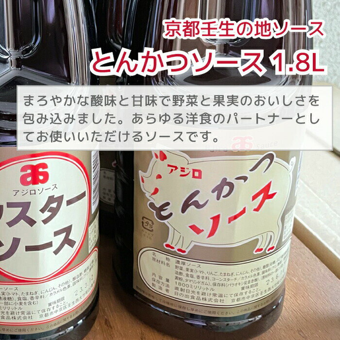 【産地直送】 京都の地ソース 1.8L ソース お好み焼きソース 焼きそばソース ウスターソース オリソース お好みソース とんかつソース アジロソース 1.8リットル 調味料 特選お好み たこ焼き 串カツ コロッケ フライ用 辛口 手軽 時短 簡単 美味しい おすすめ 名物 ご当地 3