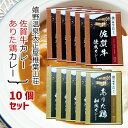  お得な大正屋椎葉山荘監修 佐賀牛カレー ありた鶏カレー 10個セット 中辛 カレーライス ビーフ 鶏肉 レトルト 和風 欧風 ビーフカレー 和牛 国産 湯煎 惣菜 時短 グルメ ご当地 本格的 大人 弁当 簡単調理 食品 アウトドア キャンプ プレゼント ギフト 母の日