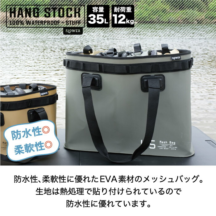 【選べる特典付】 防水バッグ 大容量 slower ハングストック メッシュバッグ 35L EVA トートバッグ 大きめ 肩掛け バッグ 大型 柔軟 ギアケース デイジーチェーン キャンプ レジャー ガレージ 屋外 屋内 車載 釣り アウトドア 洗濯カゴ プールバッグ レジャーバッグ おしゃれ