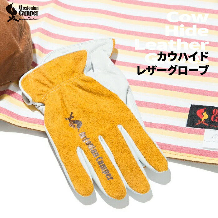 【選べる特典付】 オレゴニアンキャンパー グローブ カウハイド レザーグローブ M L XL ミトン キャンプグローブ 手袋 牛革 Oregonian Camper キャンパーグローブ 本革 ヌバックレザー アウトドア キャンプ バーベキュー レジャー BBQ 焚き火 火傷防止 ストーブ類 おしゃれ