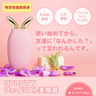 【送料無料】UPBUTY 美顔ローラー 美容ローラー 美顔器 フェイスリフト美顔器 マイクロカレント しわ たるみ 引き上げ グッズ 毛穴 ケア マッサージ 小顔ローラー 美容家電 ローラー フェイスアップ ボディ エイジングケア リフトアップ 顔痩せ ほうれい線 充電 プレゼント