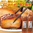 \火を使わないグルメSALE限定販売&送料無料/ お試し 豚肉の味噌煮込み 2本 セット 角煮 肉 お試しセット 温めるだけ お取り寄せグルメ お取り寄せ グル...