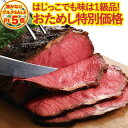 \火を使わないグルメSALE特別価格/お試し サーロイン ローストビーフ のはじっこ 500g 数量限定 訳あり ブロック 肉 牛肉 牛サーロイン肉 お取り寄せ グルメ お中元 夏ギフト 御中元 の おためし 食べ物 実用的 人気 おかず おつまみ ごちそう オードブル フードロス
