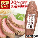 ＼大決算タイムセール／ 豚ひれ肉のやわらか ローストポーク 豚肉 肉 柔らか ホワイトデー プレゼント の お試し 母の日 父の日 ギフト の おためし ディナー オードブル 予約 食べ物 実用的 人気 おかず おつまみ お取り寄せグルメ お取り寄せ グルメ ご飯のお供 ごちそう