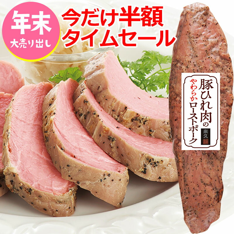 ＼年末タイムセール50%OFF／ 豚ひれ 