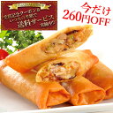 \タイムセール260円OFF/ たっぷり 中華 春巻 20本 国内製造 セット 春巻き ハルマキ 具だくさん お弁当 点心 お取り寄せグルメ お取り寄せ グルメ ご飯のお供 ごはんのおとも ディナー オードブル ギフト プレゼント の お試し にも 食べ物 実用的 人気 おかず おつまみ