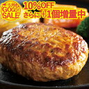\GOGOセール10%OFFさらに+1個増量/米久の ハンバーグ 10個 セット 温めるだけ 肉厚 黄金比率 湯せん ジューシー 冷凍 牛肉 国産豚肉 お取り寄...
