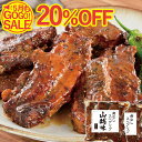 \GOGOセール20%OFFさらに増量中/骨なし スペアリブ 山賊味 セット 肉 ローストポーク ブロック お取り寄せグルメ お取り寄せ グルメ ご飯のお供 ご...