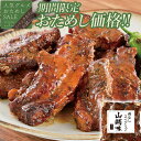 \お試しSALE特別価格/ 骨なし スペアリブ (山賊味)350g 肉...(4)