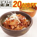 \ビストロSALE特別価格/お取り寄せグルメ 北海道ソラチのたれ使用 豚丼の具 158g×3袋 セット 北海道の味 肉 味付き肉 味付け肉 こってり 甘辛 ご飯...