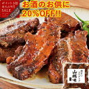 \9月SALE20%OFF/ 骨なし スペアリブ (山賊味)350g セット 肉 ローストポーク ブロック お取り寄せグルメ お取り寄せ グルメ ご飯のお供 ディナー オードブル 敬老の日ギフト お誕生日 内祝い お返し プレゼント の お試し 食べ物 実用的 人気 おかず おつまみ ごちそう