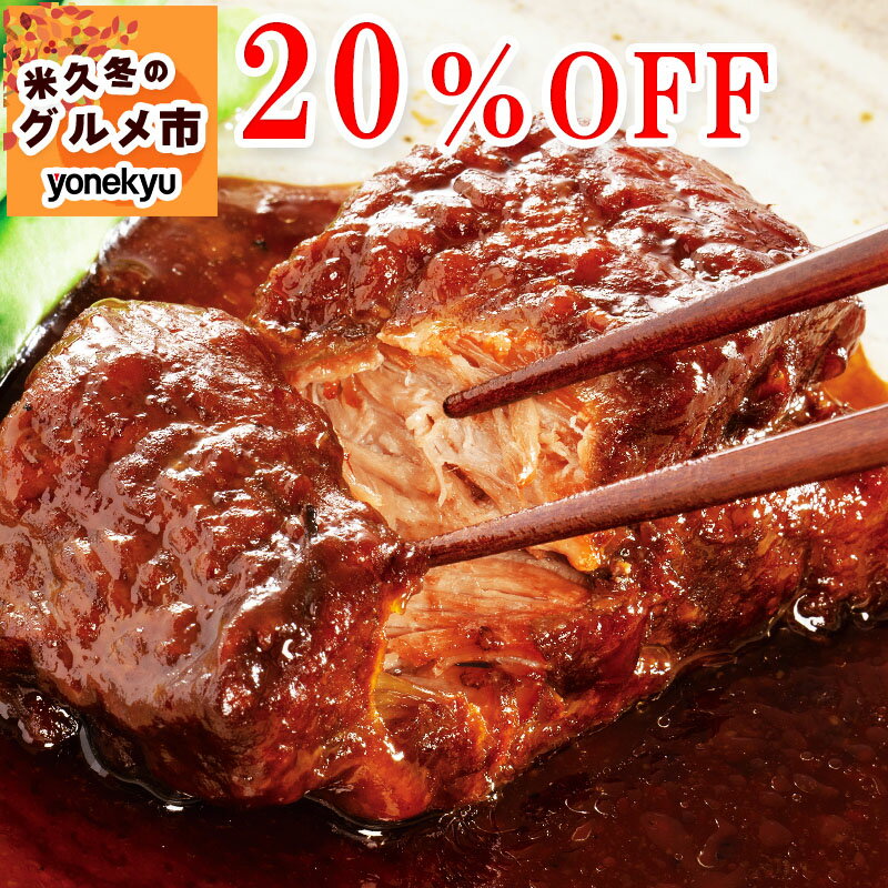 ＼冬のグルメ市 特別価格20%OFF／ ほろっと やわらか 煮豚 〜和風醤油〜230g×2袋 セット プルドポーク 肉 柔らか ローストポーク バレンタインデー...