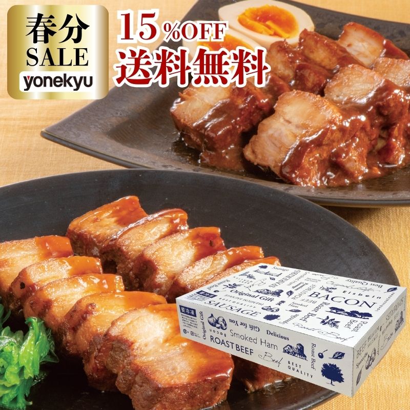 【マラソン限定15%OFFさらに送料無料】豚肉の味噌煮込み 和醤煮込み セット 和奏の味 詰め合わせ 角煮 肉 やわらか 母の日 ギフト 父の日 お誕生日 プレゼント 内祝い お取り寄せグルメ お取り寄せ グルメ ご飯のお供 のし 贈り物 食べ物 実用的 人気 おかず おつまみ