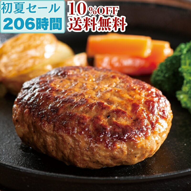 【限定価格10%OFFさらに送料無料】米久の ハンバーグ 10個 セット 冷凍 湯せん 温めるだけ 肉 肉厚 黄金比率 ジューシー 牛肉 国産豚肉 父の日 ディナー お中元 ギフト お誕生日 プレゼント の お試し お取り寄せグルメ お取り寄せ ご飯のお供 食べ物 実用的 人気 おかず
