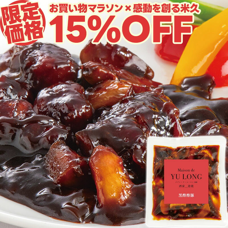 商品詳細 名称 831 東京赤坂 メゾン・ド・ユーロン監修　黒酢酢豚1袋 内容量 160g×1袋 原材料名 豚唐揚げ（国内製造）、砂糖、たまねぎ、しょうゆ、大麦黒酢、りんご酢、にんじん、たけのこ水煮、加工黒糖、植物油脂／増粘剤（加工でん粉）、カラメル色素、pH調整剤、（一部に小麦・大豆・豚肉・りんごを含む） 原材料配合割合：黒酢6％（仕込み時） 本品は特定原材料の内、えびやかに、卵、乳成分を使用した設備で生産しています。 賞味期限 製造日から365日 ※当店規定に則り、お届け時点で残存賞味期限が最低30日以上の製品をお届けします。 ※商品が届きましたら、実際に表記されている賞味期限をご確認の上お召し上がりください。 保存方法 冷凍（-18℃以下で保存してください） お召し上がり方 凍ったまま封を開けずに、沸騰したお湯でフタをせずに約10分加熱してください。 製造者 国内米久グループ工場（夢工場） 形態 無包装・段ボール箱でお届け ※エコの観点からご贈答用化粧箱、ご家庭用簡易袋などにはお入れしておりません。 備考 盛り付け画像はイメージです。 パッケージのデザインは変更となる場合がございます。 用途 感動を創る米久 年内発送 年内お届け まだ間に合う 間に合う 母の日 母の日ギフト 母の日のプレゼント 花以外 カーネーション以外 父の日 父の日ギフト 父の日のプレゼント 実用的 お中元 お中元ギフト 御中元 御中元ギフト 夏ギフト 暑中お見舞い おうち時間 共同購入 まとめ買い シェア買い シェア購入 お歳暮 御歳暮 歳暮 お歳暮ギフト 御歳暮ギフト おせいぼ oseibo 帰歳暮 帰省暮 キセイボ きせいぼ kiseibo 帰省土産 手土産 土産 おみやげ お年賀 御年賀 年賀 お年賀ギフト 御年賀ギフト お年始 御年始 年始挨拶 おせち お節 御節 バレンタイン バレンタインデー チョコ以外 ホワイトデー 贈答 贈答品 贈り物 贈物 ギフト gift ギフトセット セット 詰め合わせ 詰合せ つめあわせ プレゼント 肉 お肉 惣菜 お肉惣菜 お肉料理 米久 伊藤ハム HD お取り寄せ お取り寄せグルメ グルメ ご飯のお供 ごはんのおとも お酒のお供 おさけのおとも ビールのお供 酒の肴 おつまみ おかず 食品 食べ物 まとめ買い 巣ごもり 巣籠もり お返し お礼 御礼 ごあいさつ ご挨拶 御挨拶 のし 熨斗 のし無料 名入れ お祝い 御祝い 御祝 お祝い返し 内祝 内祝い 結婚 婚礼 結婚式 披露宴 ウェディング ウェディングギフト ブライダル ブライダルギフト 結婚祝い 結婚お祝い 引き出物 引出物 結婚引き出物 結婚引出物 結婚内祝い 家族 親族 祖父母 祖父 おじいちゃん じぃじ 祖母 おばあちゃん ばぁば 年配 両親 父 父親 お父さん パパ 母 母親 お母さん ママ 兄弟 姉妹 友人 友達 知人 子供 赤ちゃん 出産 出産祝い 出産お祝い 出産内祝い 命名内祝い 入園祝い 入園お祝い 入園内祝い 入学祝い 入学内祝い 卒園祝い 卒園内祝い 卒業祝い 卒業内祝い 進学祝い 進学内祝い 会社 職場 就職祝い 就職内祝い 就職御祝い 新築祝い 新築内祝い 上棟祝い 上棟内祝い 引越し 引っ越し祝い 引越し内祝い 引越しご挨拶 快気祝い 快気御祝い 快気内祝い 全快祝い 開店祝い 開店内祝い 二次会 初節句 七五三 入園祝い 入学祝い 卒園祝い 卒業祝い 成人式 就職祝い 昇進祝い 新築祝い 上棟祝い 開店祝い 退職祝い 快気祝い 初老祝い 還暦祝い 古稀祝い 喜寿祝い 傘寿祝い 米寿祝い 卒寿祝い 白寿祝い 白寿祝いお返し 長寿祝い 長寿祝いお返し 金婚式 銀婚式 結婚記念日 見舞 お見舞い お見舞返し お見舞いお返し 寒中見舞い 寒中お見舞い 年末 年始 年末年始 新年会 送別 記念日 誕生日 誕生日プレゼント お誕生日 お誕生日プレゼント クリスマス クリスマスプレゼント ディナー オードブル パーティー リモート リモート飲み会 リモートごはん リモートディナー オンライン オンライン飲み会 オンラインごはん 記念品 卒業記念品 定年退職記念品 ゴルフコンペ コンペ景品 景品 賞品 粗品 ノベルティ 記念品 来場記念 成約記念 香典 香典返し お香典返し 志 満中陰志 弔事 会葬御礼 法要 法要引き出物 法要引出物 法事 法事引き出物 法事 法事引出物 仏事 忌明け 四十九日 七七日忌明け志 一周忌 三回忌 回忌法要 偲び草 粗供養 初盆 供物 お供え 御供え 御供 メーカー希望小売価格はメーカーカタログに基づいて掲載しています。