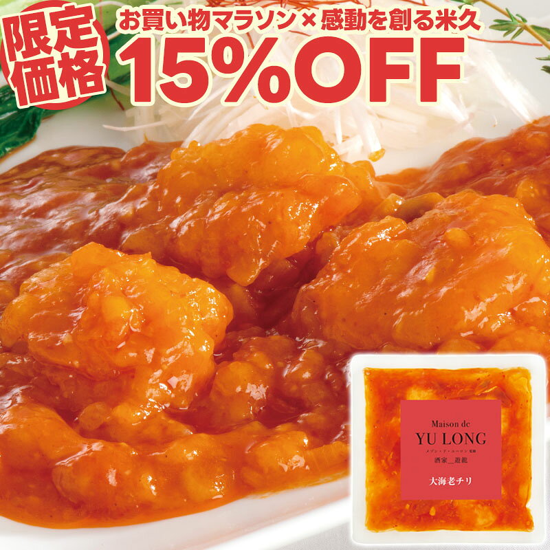 商品詳細 名称 832 東京赤坂 メゾン・ド・ユーロン監修　大海老チリ1袋 内容量 150g×1袋 原材料名 えびフリッター（ベトナム製造）、トマトケチャップ、植物油脂、ねぎ、水くわい水煮、砂糖、マッシュルーム水煮、発酵調味料、しょうが、塩蔵唐辛子、食塩、にんにく、香辛料、みそ、醸造酢、そらまめ、オイスターソース、油脂加工品、パン粉、トウチ、酵母エキス、しょうゆ、ミックスジャム、清酒／増粘剤（加工でん粉）、調味料（アミノ酸）、pH調整剤、着色料（パプリカ色素、カラメル）、酸味料、（一部にえび・小麦・卵・オレンジ・ごま・大豆・りんご・魚醤（魚介類）を含む） 原材料配合割合：大海老（えびフリッター）：30％（仕込み時） 本品は特定原材料の内、乳成分を使用した設備で生産しています。 ※辛めの味付けですので、お子様や辛いものが得意でない方は、ご注意ください。 賞味期限 製造日から365日 ※当店規定に則り、お届け時点で残存賞味期限が最低30日以上の製品をお届けします。 ※商品が届きましたら、実際に表記されている賞味期限をご確認の上お召し上がりください。 保存方法 冷凍（-18℃以下で保存してください） お召し上がり方 凍ったまま封を開けずに、沸騰したお湯でフタをせずに約10分加熱してください。 製造者 国内米久グループ工場（夢工場） 形態 無包装・段ボール箱でお届け ※エコの観点からご贈答用化粧箱、ご家庭用簡易袋などにはお入れしておりません。 備考 盛り付け画像はイメージです。 パッケージのデザインは変更となる場合がございます。 用途 感動を創る米久 年内発送 年内お届け まだ間に合う 間に合う 母の日 母の日ギフト 母の日のプレゼント 花以外 カーネーション以外 父の日 父の日ギフト 父の日のプレゼント 実用的 お中元 お中元ギフト 御中元 御中元ギフト 夏ギフト 暑中お見舞い おうち時間 共同購入 まとめ買い シェア買い シェア購入 お歳暮 御歳暮 歳暮 お歳暮ギフト 御歳暮ギフト おせいぼ oseibo 帰歳暮 帰省暮 キセイボ きせいぼ kiseibo 帰省土産 手土産 土産 おみやげ お年賀 御年賀 年賀 お年賀ギフト 御年賀ギフト お年始 御年始 年始挨拶 おせち お節 御節 バレンタイン バレンタインデー チョコ以外 ホワイトデー 贈答 贈答品 贈り物 贈物 ギフト gift ギフトセット セット 詰め合わせ 詰合せ つめあわせ プレゼント 肉 お肉 惣菜 お肉惣菜 お肉料理 米久 伊藤ハム HD お取り寄せ お取り寄せグルメ グルメ ご飯のお供 ごはんのおとも お酒のお供 おさけのおとも ビールのお供 酒の肴 おつまみ おかず 食品 食べ物 まとめ買い 巣ごもり 巣籠もり お返し お礼 御礼 ごあいさつ ご挨拶 御挨拶 のし 熨斗 のし無料 名入れ お祝い 御祝い 御祝 お祝い返し 内祝 内祝い 結婚 婚礼 結婚式 披露宴 ウェディング ウェディングギフト ブライダル ブライダルギフト 結婚祝い 結婚お祝い 引き出物 引出物 結婚引き出物 結婚引出物 結婚内祝い 家族 親族 祖父母 祖父 おじいちゃん じぃじ 祖母 おばあちゃん ばぁば 年配 両親 父 父親 お父さん パパ 母 母親 お母さん ママ 兄弟 姉妹 友人 友達 知人 子供 赤ちゃん 出産 出産祝い 出産お祝い 出産内祝い 命名内祝い 入園祝い 入園お祝い 入園内祝い 入学祝い 入学内祝い 卒園祝い 卒園内祝い 卒業祝い 卒業内祝い 進学祝い 進学内祝い 会社 職場 就職祝い 就職内祝い 就職御祝い 新築祝い 新築内祝い 上棟祝い 上棟内祝い 引越し 引っ越し祝い 引越し内祝い 引越しご挨拶 快気祝い 快気御祝い 快気内祝い 全快祝い 開店祝い 開店内祝い 二次会 初節句 七五三 入園祝い 入学祝い 卒園祝い 卒業祝い 成人式 就職祝い 昇進祝い 新築祝い 上棟祝い 開店祝い 退職祝い 快気祝い 初老祝い 還暦祝い 古稀祝い 喜寿祝い 傘寿祝い 米寿祝い 卒寿祝い 白寿祝い 白寿祝いお返し 長寿祝い 長寿祝いお返し 金婚式 銀婚式 結婚記念日 見舞 お見舞い お見舞返し お見舞いお返し 寒中見舞い 寒中お見舞い 年末 年始 年末年始 新年会 送別 記念日 誕生日 誕生日プレゼント お誕生日 お誕生日プレゼント クリスマス クリスマスプレゼント ディナー オードブル パーティー リモート リモート飲み会 リモートごはん リモートディナー オンライン オンライン飲み会 オンラインごはん 記念品 卒業記念品 定年退職記念品 ゴルフコンペ コンペ景品 景品 賞品 粗品 ノベルティ 記念品 来場記念 成約記念 香典 香典返し お香典返し 志 満中陰志 弔事 会葬御礼 法要 法要引き出物 法要引出物 法事 法事引き出物 法事 法事引出物 仏事 忌明け 四十九日 七七日忌明け志 一周忌 三回忌 回忌法要 偲び草 粗供養 初盆 供物 お供え 御供え 御供 メーカー希望小売価格はメーカーカタログに基づいて掲載しています。