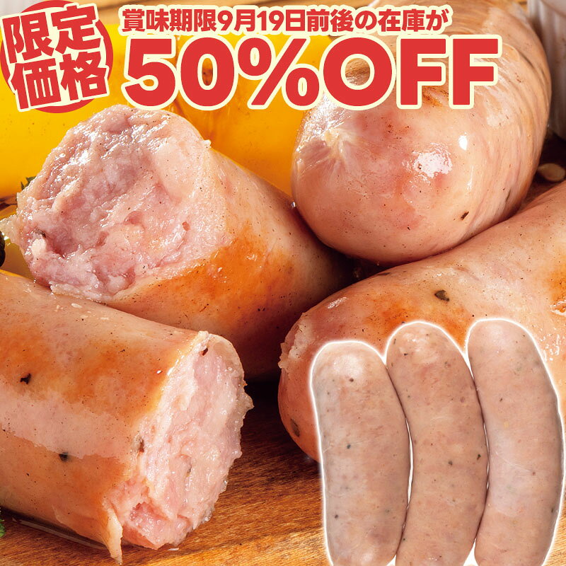 【お届けは9月12日まで】【マラソン限定50%OFF】お試し ジャーマンフランク 186g 冷凍 フランクフルト ソーセージ あらびき 粗挽き 荒挽き ジューシー ガーリック オニオン お取り寄せグルメ お取り寄せ 食べ物 実用的 人気 おかず おつまみ オードブル（賞味期限9月19日）