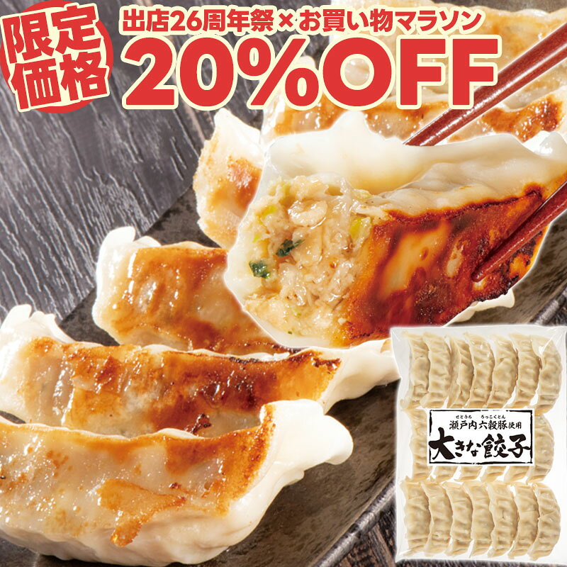 商品詳細 名称 281 瀬戸内六穀豚使用 大きな餃子 内容量 740g×1袋 原材料名 野菜（キャベツ（国産）、長ねぎ、にら、にんにく、しょうが）、食肉（豚肉（国産）、鶏肉）、豚脂（国産）、粒状植物性たん白、植物油脂、しょう油、砂糖、食塩、中華風調味料、香辛料、皮（小麦粉、植物油脂、麦芽糖、食塩、大豆粉）／加工デンプン、調味料（アミノ酸等）、酢酸Na、酒精、トウガラシ抽出物、（一部に小麦・乳成分・ごま・大豆・鶏肉・豚肉を含む） 豚肉　7％、鶏肉 6％（あんに対して） ※本品はえび、かに、卵を使用した設備で製造しています。 賞味期限 製造日から365日 ※当店規定に則り、お届け時点で残存賞味期限が最低30日以上の製品をお届けします。 ※商品が届きましたら、実際に表記されている賞味期限をご確認の上お召し上がりください。 保存方法 冷凍（-18℃以下で保存してください） お召し上がり方 1、凍ったまま袋から取り出し、大さじ1杯の油をひいたフライパンに凍ったままの餃子を並べ、150ccの水をかけてフタをし、中火で約7分蒸し焼きにします。 2、フタを取り、弱火にして、余分な水分を飛ばしてお好みの焼き目をつけてお召し上がりください。 ※油がはねる恐れがありますので、やけどにご注意ください。 製造者 国内米久協力工場（株式会社みまつ食品） 形態 無包装 ※エコの観点からご贈答用化粧箱、ご家庭用簡易袋などにはお入れしておりません。 備考 フレッシュな野菜、肉のうま味とコクが自慢の瀬戸内六穀豚、国産鶏肉を使用した餃子です。ビール、ご飯にもよく合う濃いめの味付け。家庭では作れない大きめ餃子でボリューム満点！ 盛り付け画像はイメージです。 パッケージのデザインは変更となる場合がございます。 用途 感動を創る米久 年内発送 年内お届け まだ間に合う 間に合う 母の日 母の日ギフト 母の日のプレゼント 花以外 カーネーション以外 父の日 父の日ギフト 父の日のプレゼント 実用的 お中元 お中元ギフト 御中元 御中元ギフト 夏ギフト 暑中お見舞い おうち時間 共同購入 まとめ買い シェア買い シェア購入 お歳暮 御歳暮 歳暮 お歳暮ギフト 御歳暮ギフト おせいぼ oseibo 帰歳暮 帰省暮 キセイボ きせいぼ kiseibo 帰省土産 手土産 土産 おみやげ お年賀 御年賀 年賀 お年賀ギフト 御年賀ギフト お年始 御年始 年始挨拶 おせち お節 御節 バレンタイン バレンタインデー チョコ以外 ホワイトデー 贈答 贈答品 贈り物 贈物 ギフト gift ギフトセット セット 詰め合わせ 詰合せ つめあわせ プレゼント 肉 お肉 惣菜 お肉惣菜 お肉料理 米久 伊藤ハム HD お取り寄せ お取り寄せグルメ グルメ ご飯のお供 ごはんのおとも お酒のお供 おさけのおとも ビールのお供 酒の肴 おつまみ おかず 食品 食べ物 まとめ買い 巣ごもり 巣籠もり お返し お礼 御礼 ごあいさつ ご挨拶 御挨拶 のし 熨斗 のし無料 名入れ お祝い 御祝い 御祝 お祝い返し 内祝 内祝い 結婚 婚礼 結婚式 披露宴 ウェディング ウェディングギフト ブライダル ブライダルギフト 結婚祝い 結婚お祝い 引き出物 引出物 結婚引き出物 結婚引出物 結婚内祝い 家族 親族 祖父母 祖父 おじいちゃん じぃじ 祖母 おばあちゃん ばぁば 年配 両親 父 父親 お父さん パパ 母 母親 お母さん ママ 兄弟 姉妹 友人 友達 知人 子供 赤ちゃん 出産 出産祝い 出産お祝い 出産内祝い 命名内祝い 入園祝い 入園お祝い 入園内祝い 入学祝い 入学内祝い 卒園祝い 卒園内祝い 卒業祝い 卒業内祝い 進学祝い 進学内祝い 会社 職場 就職祝い 就職内祝い 就職御祝い 新築祝い 新築内祝い 上棟祝い 上棟内祝い 引越し 引っ越し祝い 引越し内祝い 引越しご挨拶 快気祝い 快気御祝い 快気内祝い 全快祝い 開店祝い 開店内祝い 二次会 初節句 七五三 入園祝い 入学祝い 卒園祝い 卒業祝い 成人式 就職祝い 昇進祝い 新築祝い 上棟祝い 開店祝い 退職祝い 快気祝い 初老祝い 還暦祝い 古稀祝い 喜寿祝い 傘寿祝い 米寿祝い 卒寿祝い 白寿祝い 白寿祝いお返し 長寿祝い 長寿祝いお返し 金婚式 銀婚式 結婚記念日 見舞 お見舞い お見舞返し お見舞いお返し 寒中見舞い 寒中お見舞い 年末 年始 年末年始 新年会 送別 記念日 誕生日 誕生日プレゼント お誕生日 お誕生日プレゼント クリスマス クリスマスプレゼント ディナー オードブル パーティー リモート リモート飲み会 リモートごはん リモートディナー オンライン オンライン飲み会 オンラインごはん 記念品 卒業記念品 定年退職記念品 ゴルフコンペ コンペ景品 景品 賞品 粗品 ノベルティ 記念品 来場記念 成約記念 香典 香典返し お香典返し 志 満中陰志 弔事 会葬御礼 法要 法要引き出物 法要引出物 法事 法事引き出物 法事 法事引出物 仏事 忌明け 四十九日 七七日忌明け志 一周忌 三回忌 回忌法要 偲び草 粗供養 初盆 供物 お供え 御供え 御供 メーカー希望小売価格はメーカーカタログに基づいて掲載しています。