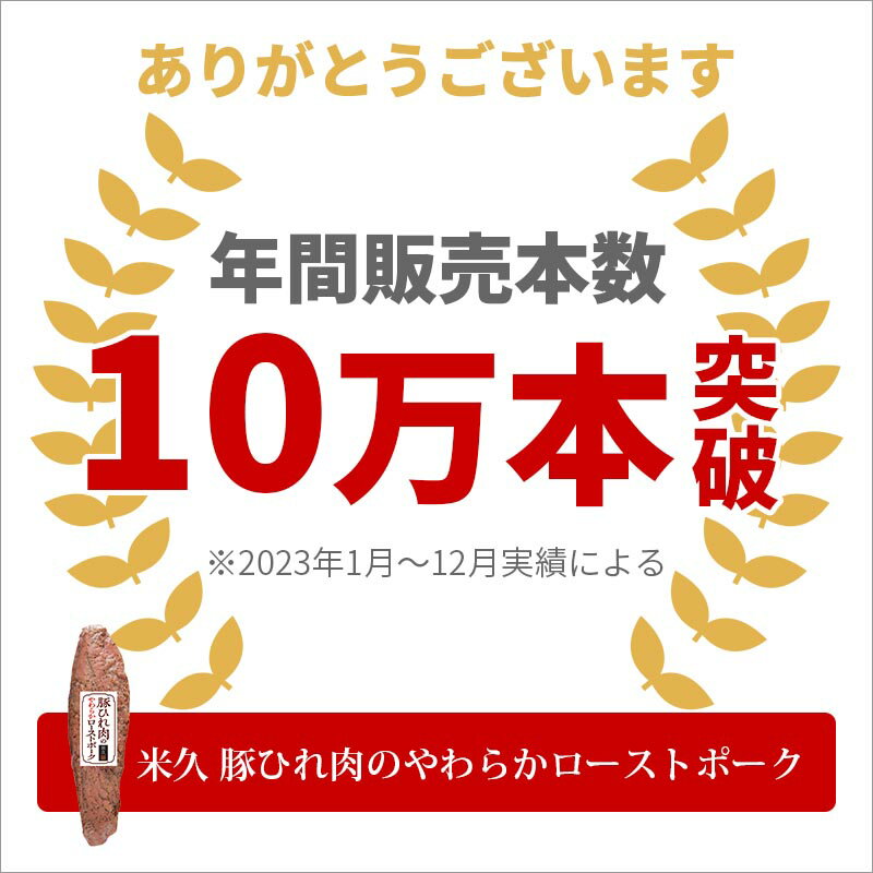 ＼春トク半額タイムセール／ お取り寄せグルメ 豚ひれ 肉 のやわらか ローストポーク 豚肉 柔らか 母の日 プレゼント の お試し 父の日 ギフト の おためし に ディナー オードブル 予約 食べ物 実用的 人気 おかず おつまみ お取り寄せ グルメ ご飯のお供 ごちそう