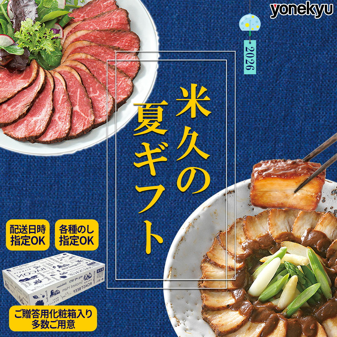 【お中元SALEポイント10倍】王様の ローストビーフ 450g ともさんかく 肉 牛肉 柔らか 御中元 お中元 ギフト お中元ギフト お誕生日 お取り寄せグルメ お取り寄せ グルメ ご飯のお供 のし お返し 予約 贈り物 食べ物 実用的 人気 おかず おつまみ ディナー オードブル yonekyu-10002983 感動を創る 米久 サンプル画像2