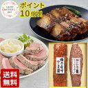 ＼ポイント10倍／ 母の日 プレゼント ギフト 2024 豚肉の味噌煮込み ＆ 豚ひれ肉の ローストポーク セット 送料無料 詰め合わせ 母の日 父の日 のし お返し 予約 内祝い お祝い 贈り物 食べ物 …