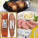 父の日 ギフト プレゼント 送料無料 豚肉の味噌煮込み & 豚ひれ肉の ローストポーク セット お中元 内祝い 詰め合わせ 肉 柔らか お取り寄せグルメ お取り...