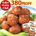 \今月のPickUpグルメ/ 黒酢 たれ 肉だんご 300g×3 セット ミートボール 肉団子 大粒 国産豚肉 国産鶏肉 あらびき ジューシー お弁当 お取り寄...