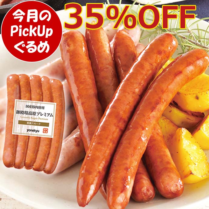 ＼9月のPickUpグルメ／ おためし 御殿場高原プレミアム 荒挽 ソーセージ 国産豚肉使用 200g 国産 冷凍 お試し ウィンナー 粗挽き 粗びき 荒挽き 荒びき あらびき 国産豚肉 肉 お取り寄せグルメ お取り寄せ グルメ ご飯のお供 ビールのお供 おかず おつまみ 食べ物 オードブルのサムネイル