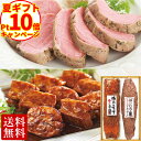 \お中元ポイント10倍/ 送料無料 豚肉の味噌煮込み & 豚ひれ肉の ローストポーク セット お中元 夏ギフト 御中元 内祝い 詰め合わせ 肉 柔らか お取り寄...