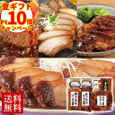 \お中元ポイント10倍/ 送料無料 米久の晩餐 至福の味 セット お中元 夏ギフト 御中元 詰め合わせ 肉 豚肉の味噌煮込み 角煮 ローストポーク お取り寄せグ...