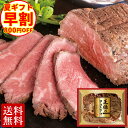 \お中元ギフト早割/ 送料無料 王様の ローストビーフ 450g 肉 牛肉 やわらか 父の日 ギフト プレゼント お中元 御中元 内祝い お取り寄せグルメ お取...