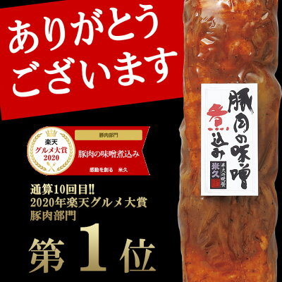 豚肉の味噌煮込み