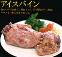 お取り寄せグルメ アイスバイン 国産豚すね肉使用 肉 お肉 すね肉 骨付き肉 豚肉 国産 国産豚肉 ポトフ スープ 予約 母の日 プレゼント ギフト の お試し に ディナー オードブル 予約 食べ物 実用的 人気 おかず おつまみ お取り寄せ グルメ ご飯のお供 ごちそう 2