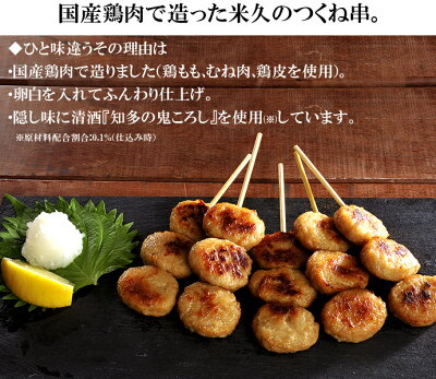 クリスマス ディナー オードブル 米久の つくね串 国産鶏肉使用 セット つくね 焼き鳥 やきとり 焼鳥 ヤキトリ yakitori 串焼き 肉団子 肉だんご 惣菜 おせち お歳暮 ギフト お誕生日 プレゼント の お試し お取り寄せグルメ ご飯のお供 食べ物 実用的 人気 おかず おつまみ - Image 3