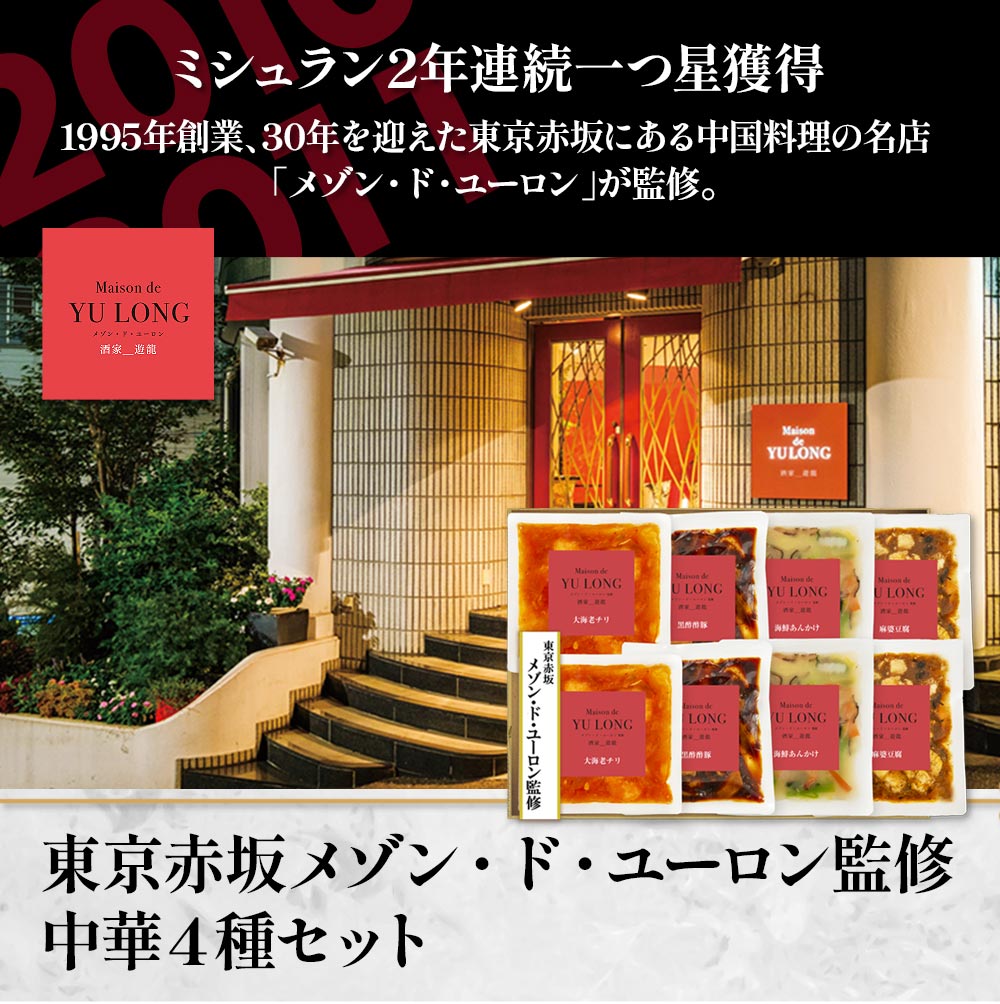 お中元 ギフト 東京赤坂 メゾン・ド・ユーロン監修 中華4種 セット 海老チリ エビチリ 黒酢酢豚 スブタ 麻婆豆腐 海鮮あんかけ 御中元 お誕生日 プレゼント お取り寄せグルメ お取り寄せ グルメ ご飯のお供 のし お返し 予約 贈り物 食べ物 実用的 人気 おかず おつまみ yonekyu-10003449 感動を創る 米久 サンプル画像2