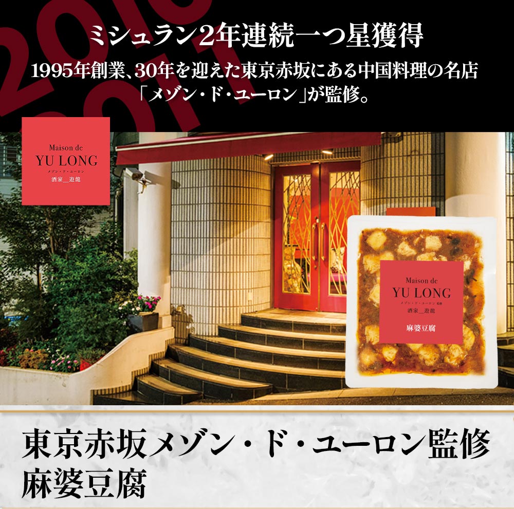 お取り寄せグルメ 東京赤坂 メゾン・ド・ユーロン監修 麻婆豆腐 130g×6袋 セット 辛口 中華 中華料理 惣菜 お中元 ギフト 御中元 敬老の日 ディナー お誕生日 プレゼント の お試し お取り寄せ グルメ ご飯のお供 ごはんのおとも 食べ物 実用的 人気 おかず おつまみ yonekyu-10003436 感動を創る 米久 サンプル画像3