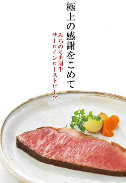 みちのく奥羽牛サーロインローストビーフ 送料無料 セット ソース付き 国産 国産牛肉 牛サーロイン肉 ブロック お祝い プレゼント お歳暮 お歳暮ギフト 御歳暮 ギフト グルメギフト のし メッセージ お取り寄せグルメ ディナー オードブル パーティー 牛肉 お肉