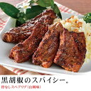 ＼春トク10days限定価格／ 骨なし スペアリブ （山賊味）400g×2袋 セット 肉 ローストポーク 予約 母の日 プレゼント ギフト の お試し に ディナー オードブル 予約 食べ物 実用的 人気 おかず おつまみ お取り寄せグルメ お取り寄せ グルメ ご飯のお供 ごはんのおとも 2