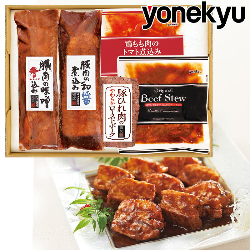 お歳暮 ギフト 御歳暮 米久の晩餐 至福の味 セット 詰め合わせ お歳暮ギフト お返し 2022 クリスマス プレゼント 単品おせち 人気 食べ物 贈り物 のし メッセージカード お取り寄せグルメ お取り寄せ グルメ ご飯のお供 肉 惣菜 ローストポーク ビーフシチュー 早割クーポン - 感動を創る　米久