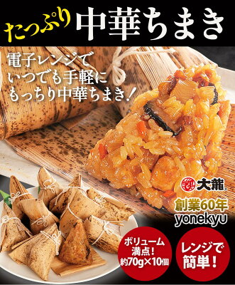 クリスマス オードブル たっぷり 中華 ちまき 国産もち米使用 10個 セット チマキ 粽 竹の皮 米 お米 ごはん ご飯 おにぎり 時短 タイパ お取り寄せグルメ お取り寄せ グルメ おせち お歳暮 ギフト お誕生日 内祝い の お試し 食べ物 実用的 人気 お弁当 おやつ おつまみ - Image 2