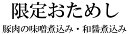 ＼春トク10days限定販売／ おためし 豚肉の味噌煮込み 和醤煮込み セット 送料無料 詰め合わせ 角煮 肉 お試しセット 母の日 プレゼント ギフト の お試し ディナー オードブル 予約 食べ物 実用的 人気 おかず おつまみ お取り寄せ グルメ ご飯のお供 ごちそう 2