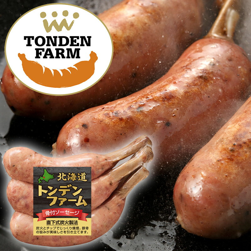 骨付き ソーセージ 5本 225g 冷凍 冷凍食品 工場直送 BBQ バーベキュー 焼肉 家呑み 家飲み あらびき ウインナー 骨付き肉 スターゼン ローマイヤ 肉 豚肉 おかず お惣菜 おつまみ おやつ お弁当 パーティー 骨付きソーセージ ピクニック アウトドア キャンプ