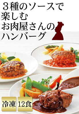 クリスマス ディナー 米久の ハンバーグ &3種の ソース 12食 セット 温めるだけ 食べ比べ 詰め合わせ 黄金比率 肉厚 ジューシー お取り寄せグルメ お取り寄せ グルメ ご飯のお供 お歳暮 ギフト プレゼント お誕生日 内祝い の お試し 食べ物 実用的 人気 おかず ごちそう - Image 2