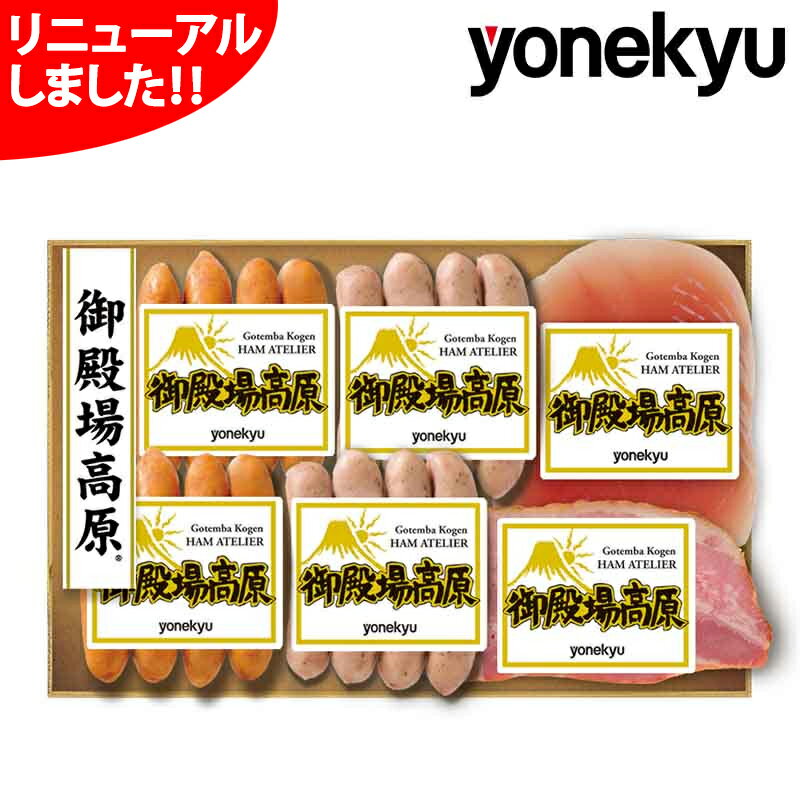 【お届けは8月15日まで】 お中元 ハム 夏 ギフト 御中元 2024 御殿場高原 清麗 セット 詰め合わせ ハムギフト お中元ギフト 御中元ギフト 予約 のし メッセージカード お返し お礼 贈り物 食べ物 実用的 お取り寄せグルメ お取り寄せ グルメ ご飯のお供 おかず おつまみのサムネイル