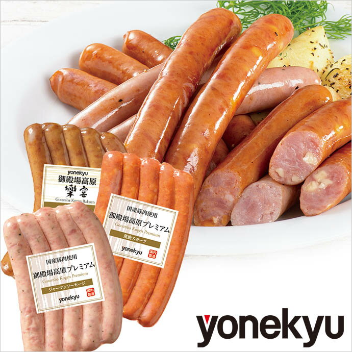 【お届けは12月26日まで】 クリスマス オードブル ディナー 2023 御殿場高原 ソーセージ 3種 セット 詰め合わせ ウィンナー あらびき ジャーマン チーズイン 国産 肉 お歳暮 ギフト の お試し に 人気 食べ物 おかず おつまみ お取り寄せ グルメ ご飯のお供のサムネイル