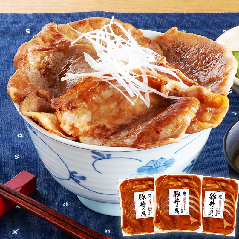 お取り寄せグルメ 北海道ソラチのたれ使用 豚丼の具 170g×3袋 セット 豚丼 丼の具 ...
